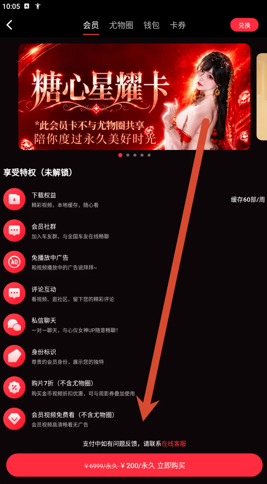会员页面的权益列表与服务说明