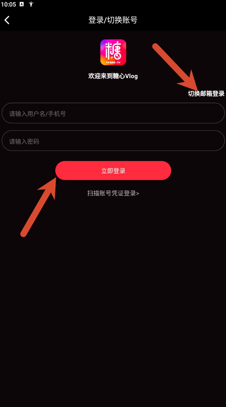 登录页面的账号和密码输入框